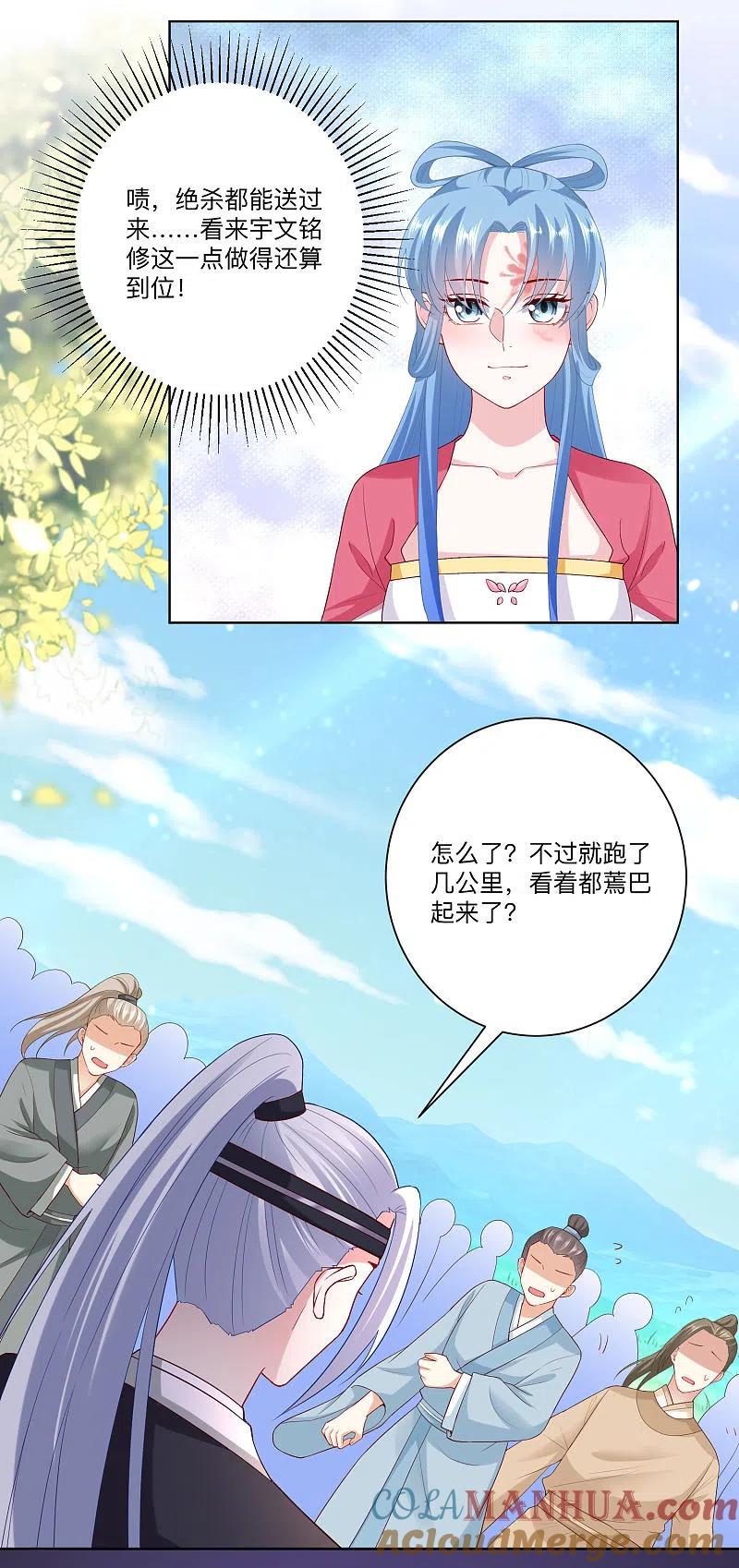 第130话有的吃赶紧吃-毒医嫡女-极漫文化（第9张）