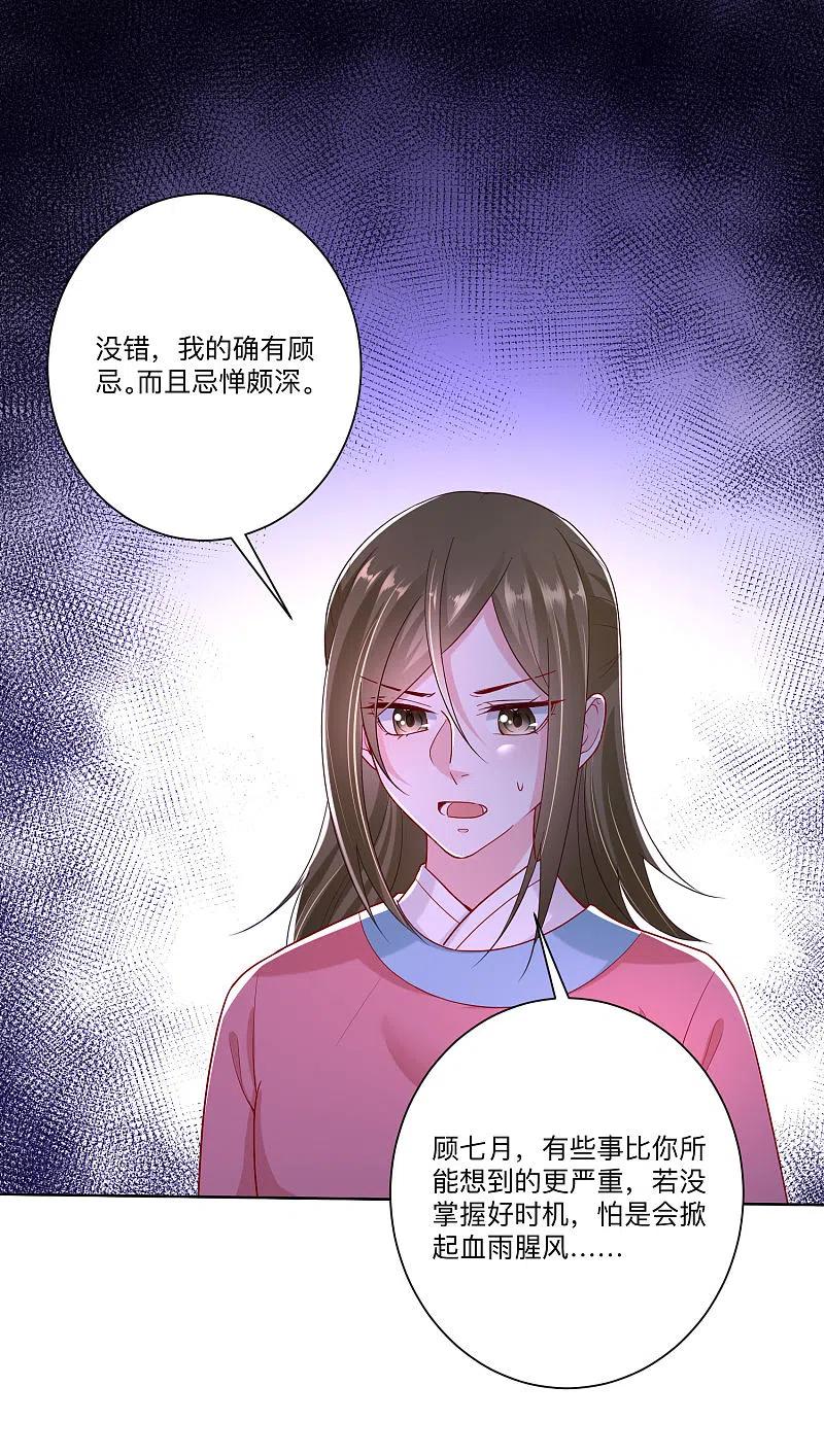 第130话有的吃赶紧吃-毒医嫡女-极漫文化（第2张）