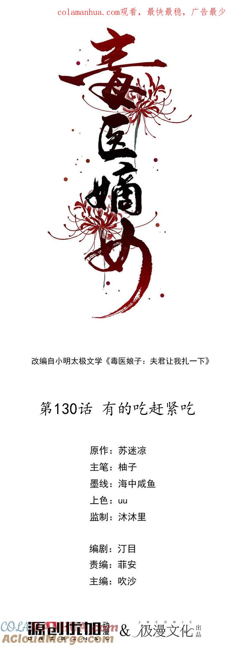 第130话有的吃赶紧吃-毒医嫡女-极漫文化（第1张）