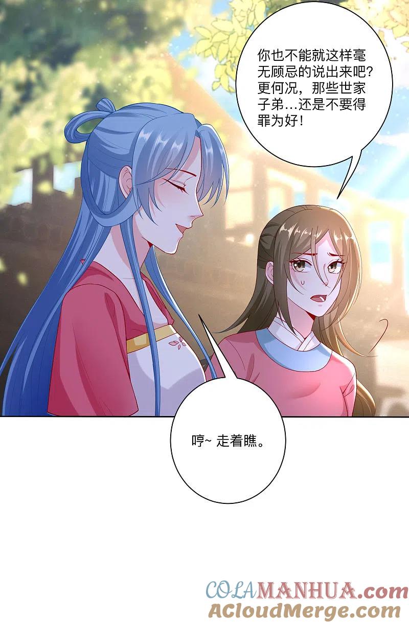 第130话有的吃赶紧吃-毒医嫡女-极漫文化（第7张）