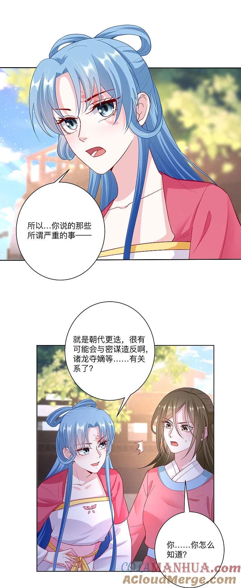 第130话有的吃赶紧吃-毒医嫡女-极漫文化（第3张）