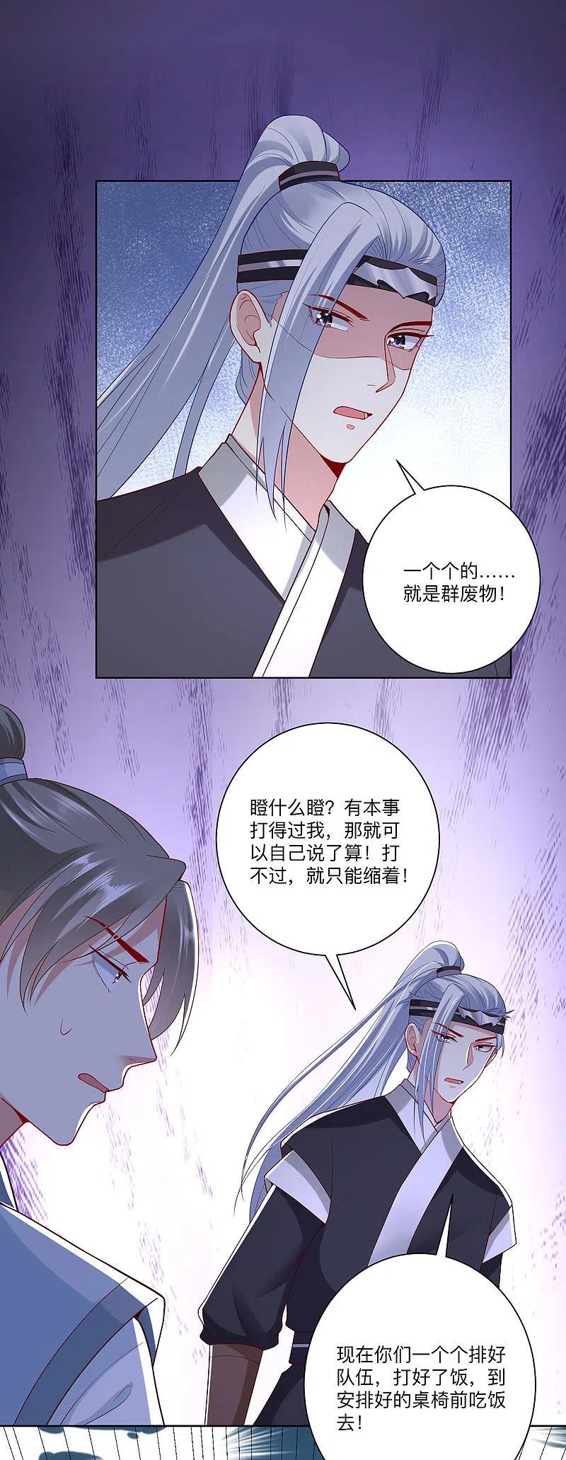 第130话有的吃赶紧吃-毒医嫡女-极漫文化（第10张）