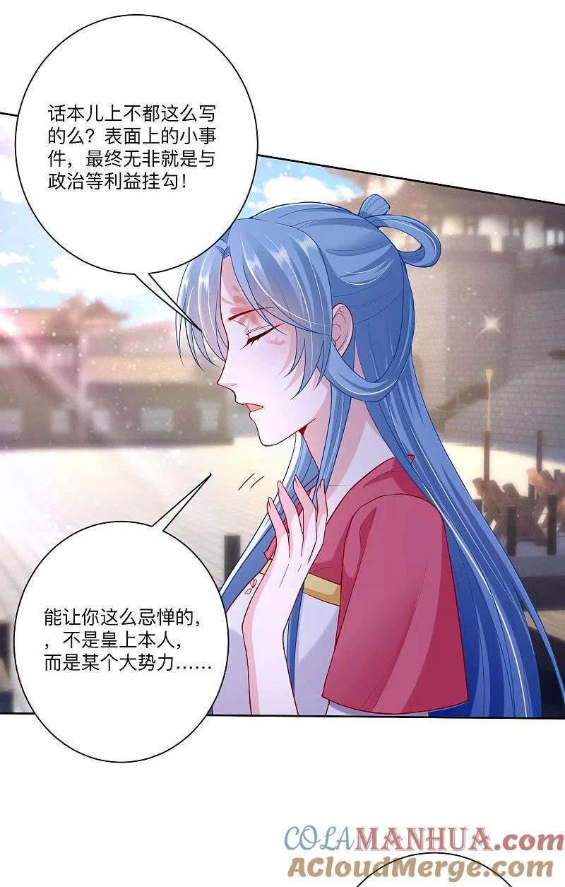 第130话有的吃赶紧吃-毒医嫡女-极漫文化（第5张）