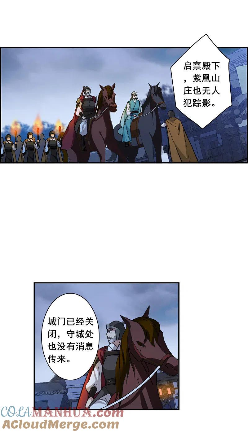 第182话邪功3-上国赋之千堆雪-飒飒动漫（第6张）
