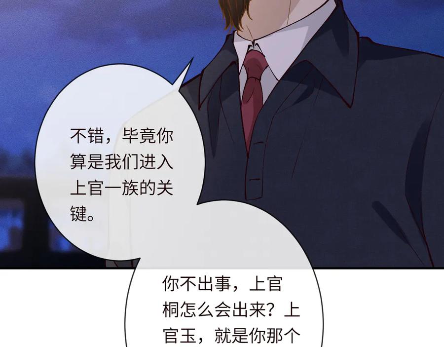 第371入禁林-满级大佬翻车以后-纳兰闲（原著）+虎岫工作室（第12张）