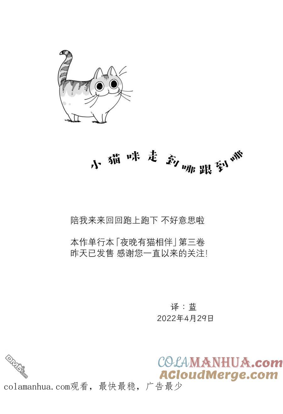 第114话-关于养猫我一直是新手-キュルZ（第3张）