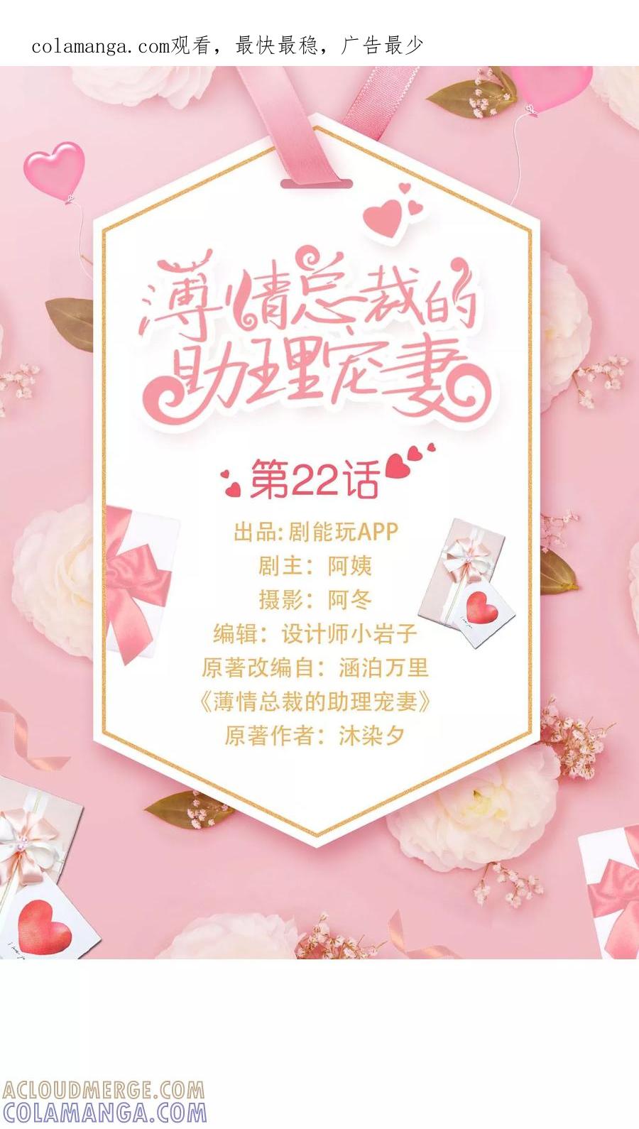 第22话-薄情总裁的助理宠妻-剧能玩（第1张）