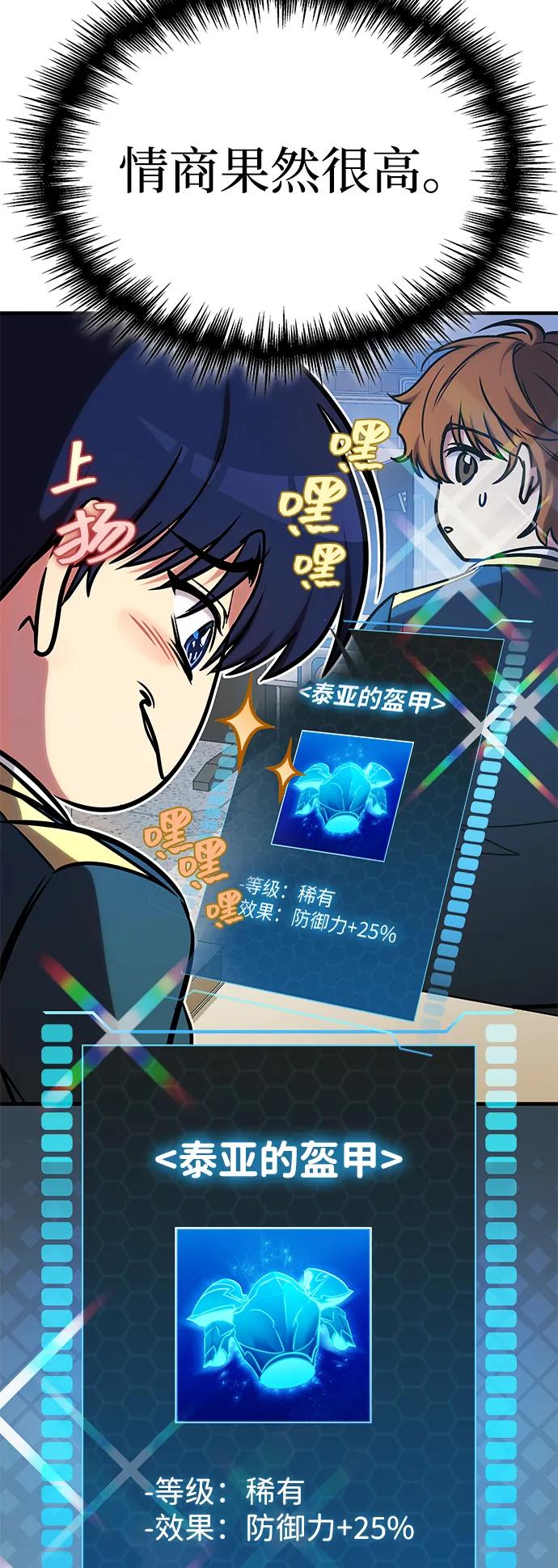 第23话-唯我可见的高塔攻略-goodluck/Sado.(REDICE STUDIO),X-NAME（第35张）