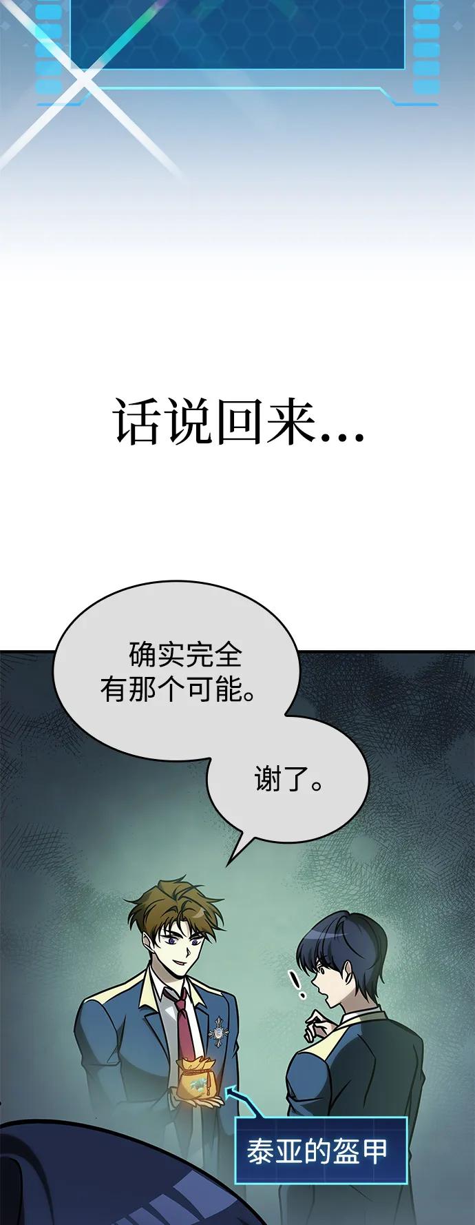 第23话-唯我可见的高塔攻略-goodluck/Sado.(REDICE STUDIO),X-NAME（第36张）