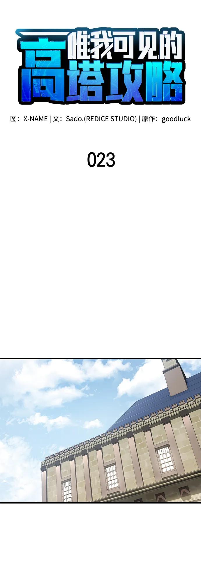 第23话-唯我可见的高塔攻略-goodluck/Sado.(REDICE STUDIO),X-NAME（第32张）