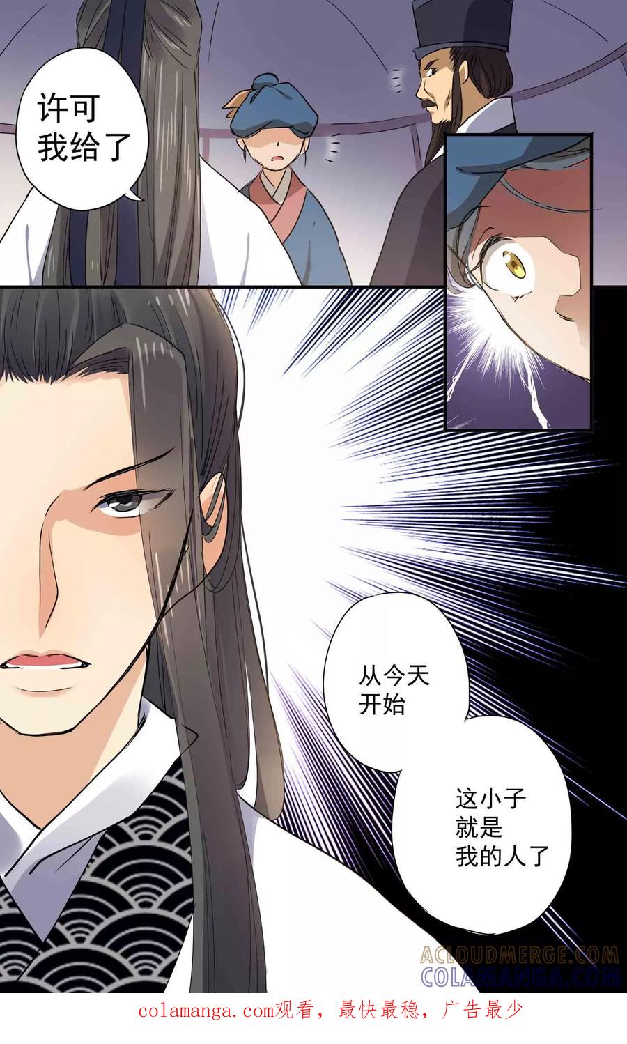 第24话我是天才！-女医辛夷传-极漫文化（第13张）