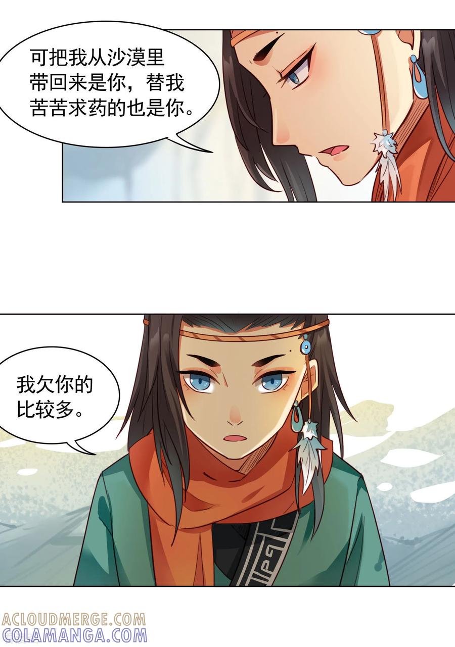 第37话-西凉曲-凤凰动漫（第7张）