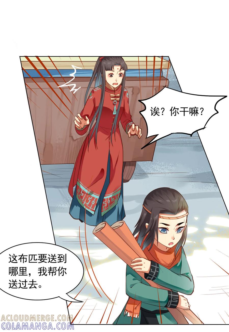 第37话-西凉曲-凤凰动漫（第9张）