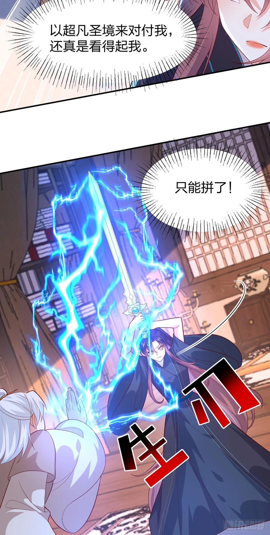 第三百九十三话命悬一线-至尊瞳术师：绝世大小姐-奇喵屋工作室-喵菌 x 顾珅之 x 一朵摇曳的小花（第4张）
