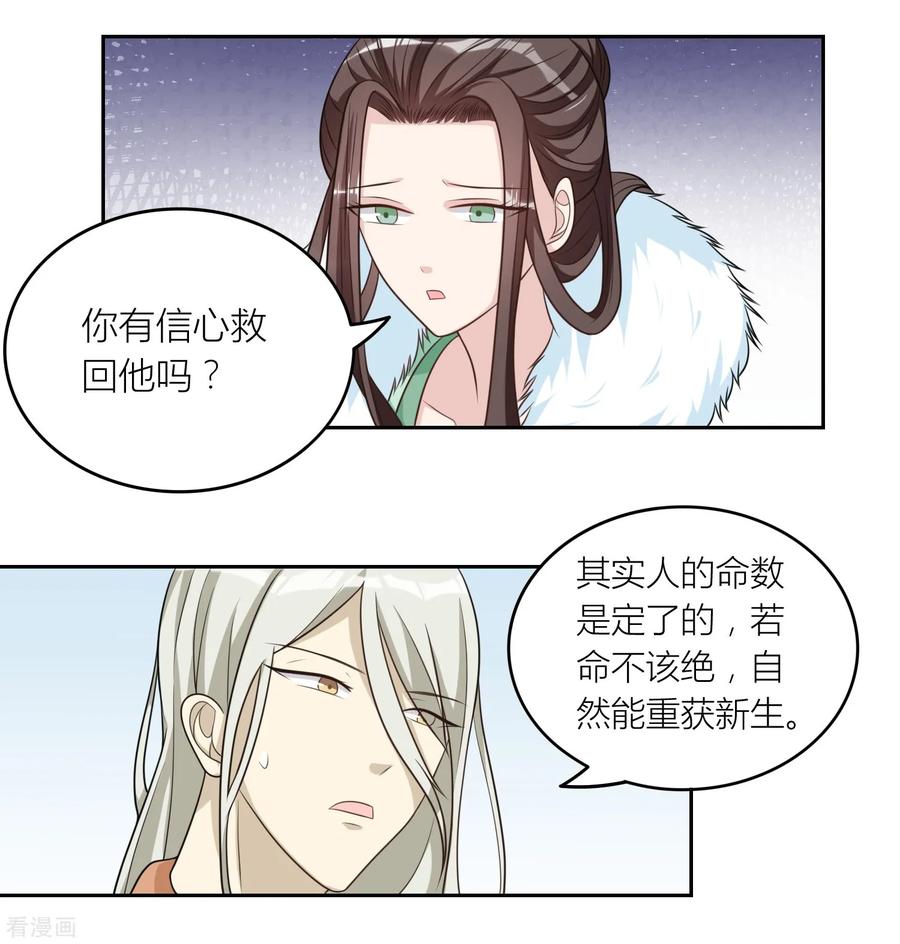 第53话假死药-何处意阑珊-阿里文学（第8张）