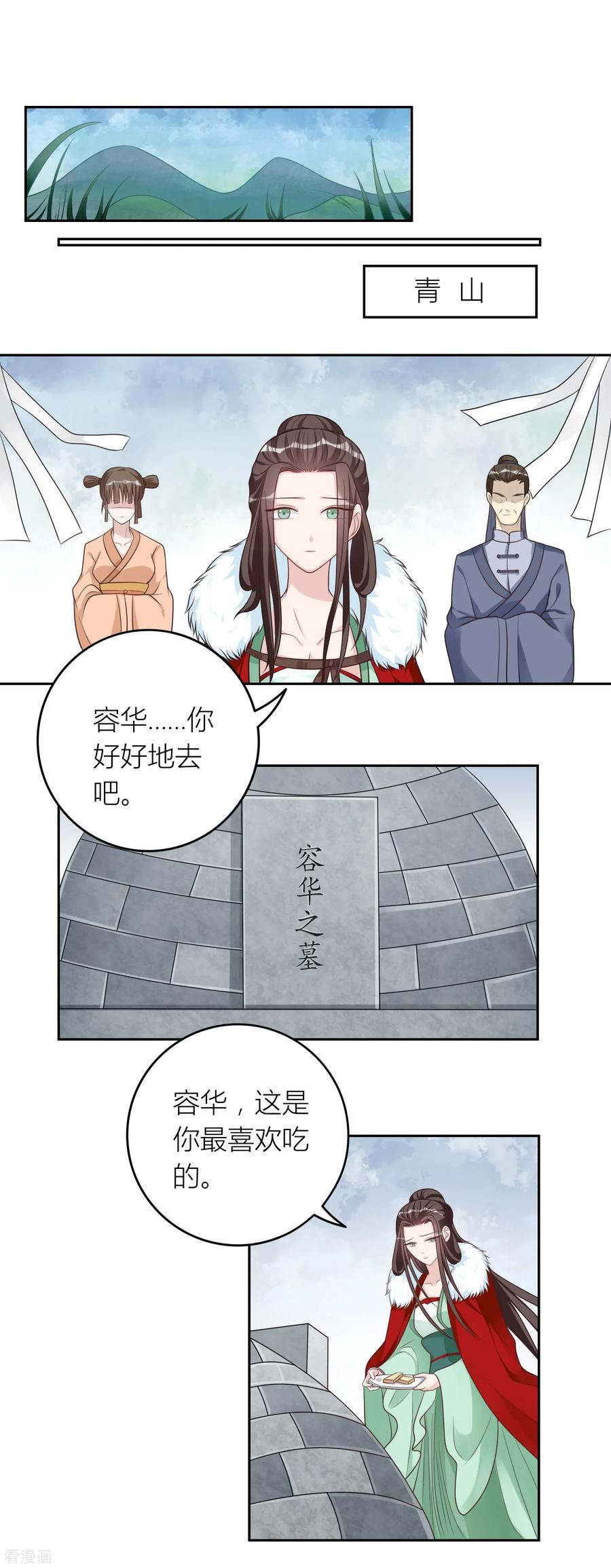 第53话假死药-何处意阑珊-阿里文学（第2张）