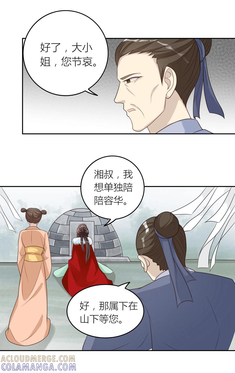 第53话假死药-何处意阑珊-阿里文学（第3张）