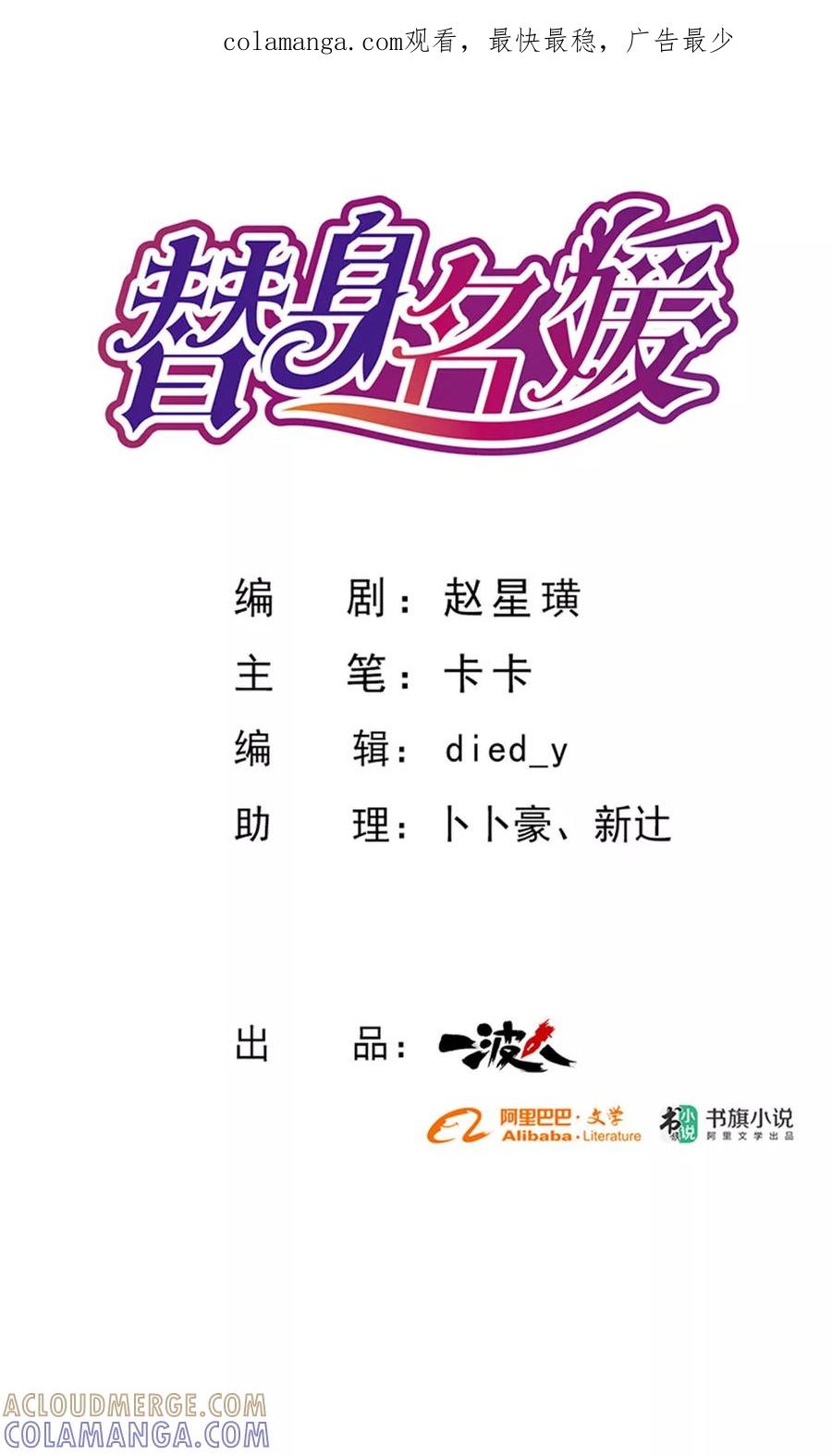 第57话-替身名媛-阿里文化︱一波人（第1张）