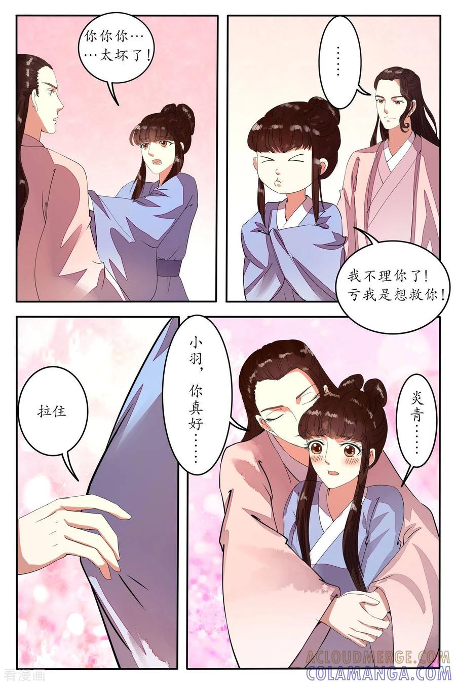 第91话-玲珑狼心-天翼爱动漫（第2张）