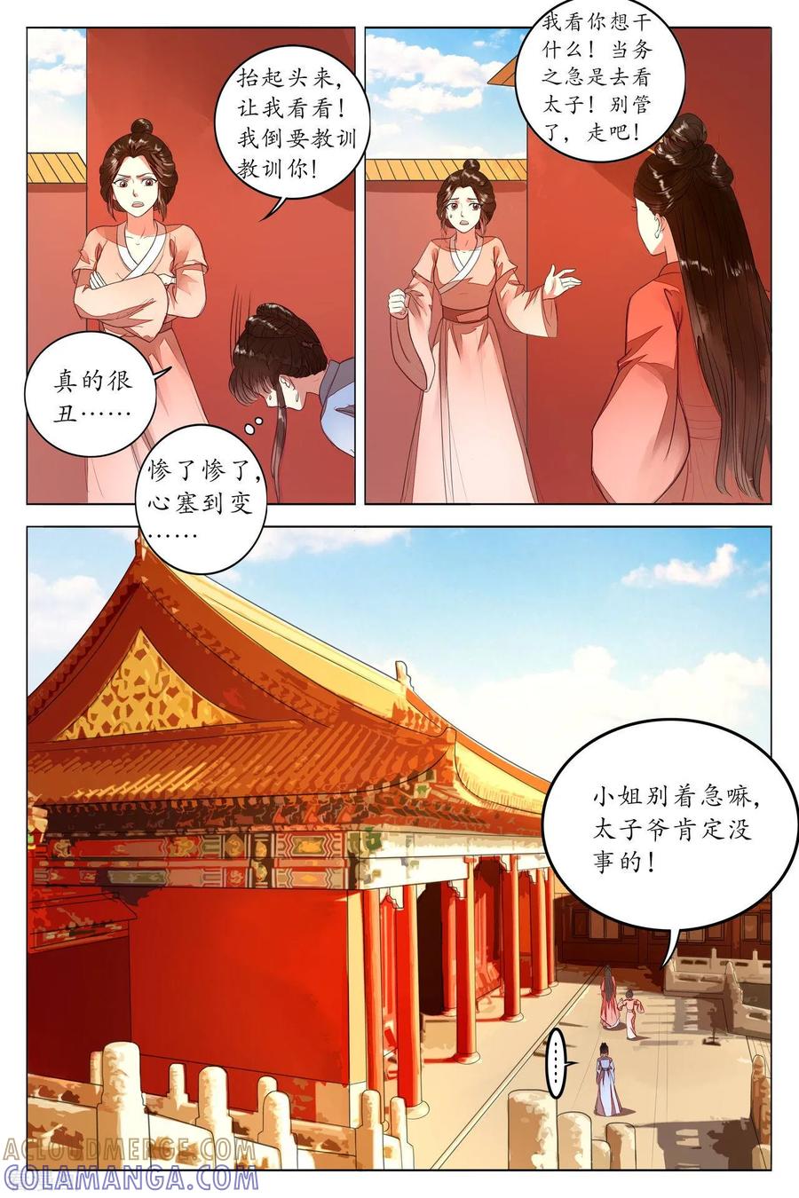 第91话-玲珑狼心-天翼爱动漫（第7张）