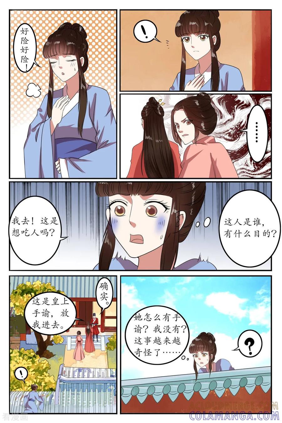 第91话-玲珑狼心-天翼爱动漫（第8张）