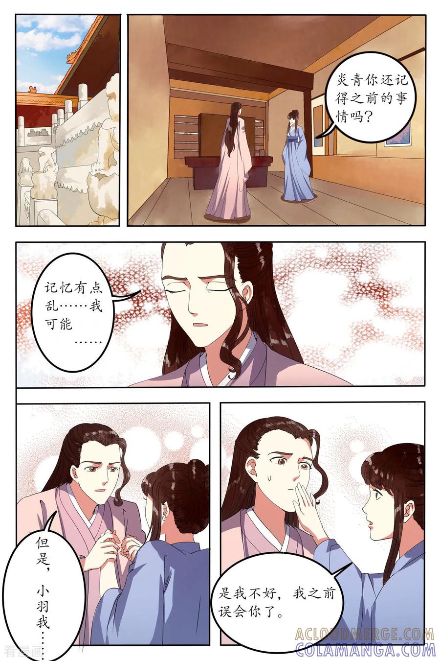 第91话-玲珑狼心-天翼爱动漫（第3张）