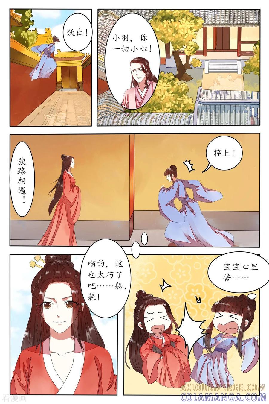 第91话-玲珑狼心-天翼爱动漫（第5张）