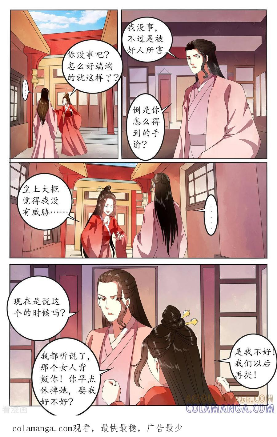第91话-玲珑狼心-天翼爱动漫（第9张）