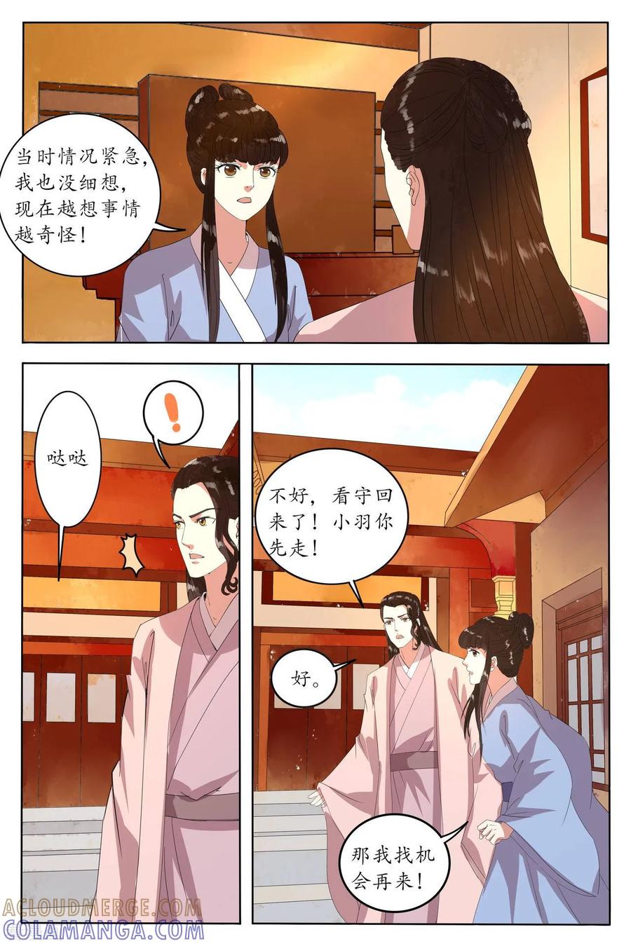 第91话-玲珑狼心-天翼爱动漫（第4张）