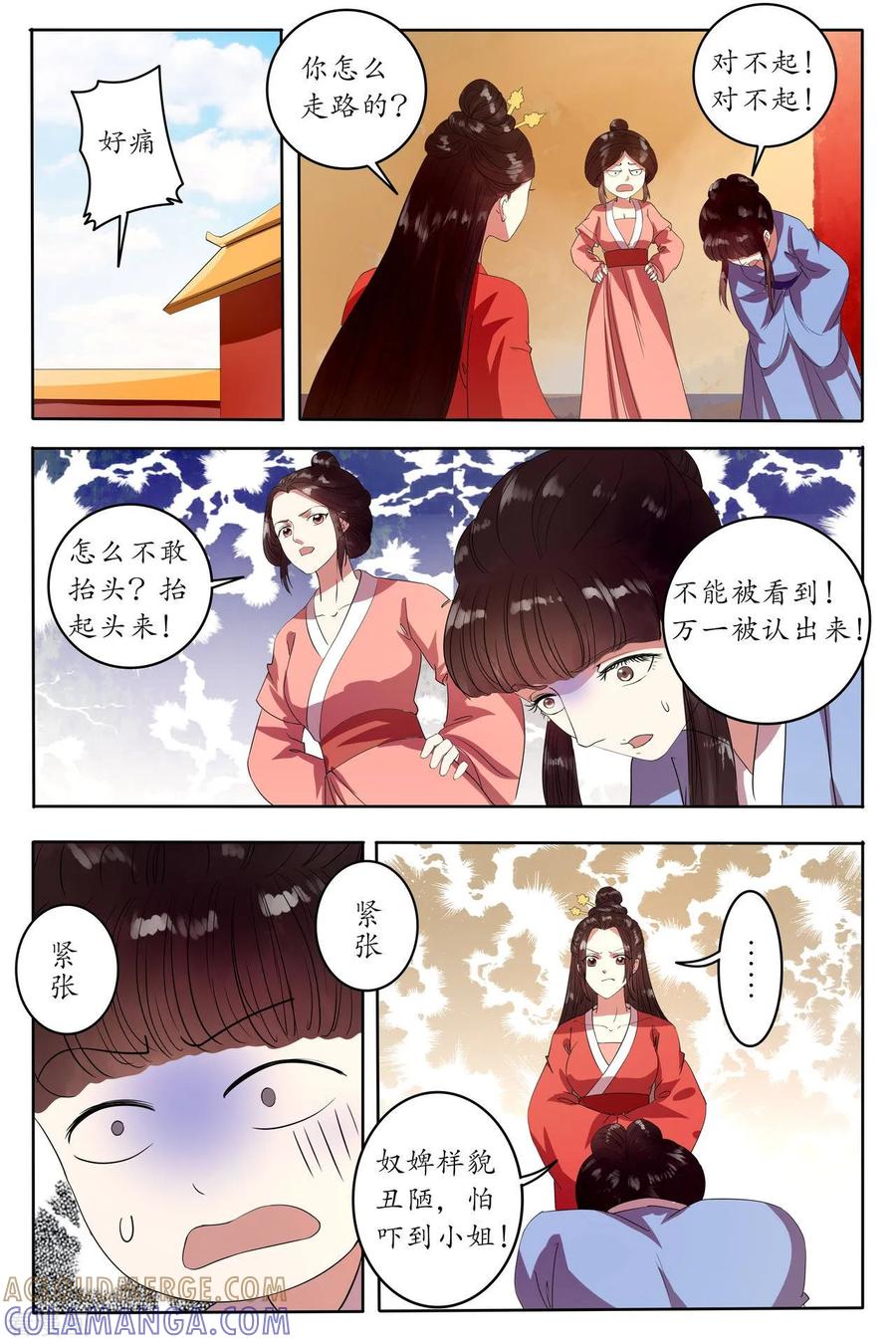 第91话-玲珑狼心-天翼爱动漫（第6张）