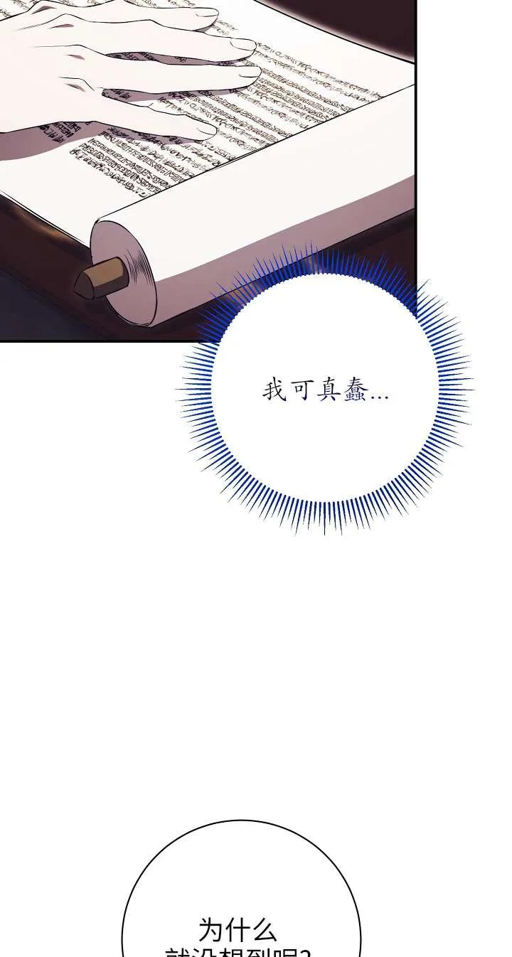 第24话-拒绝前夫执着的方法-（第18张）