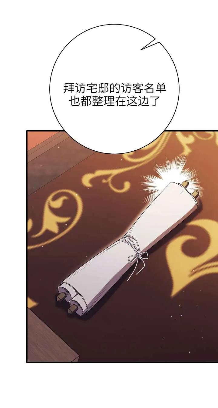 第24话-拒绝前夫执着的方法-（第3张）
