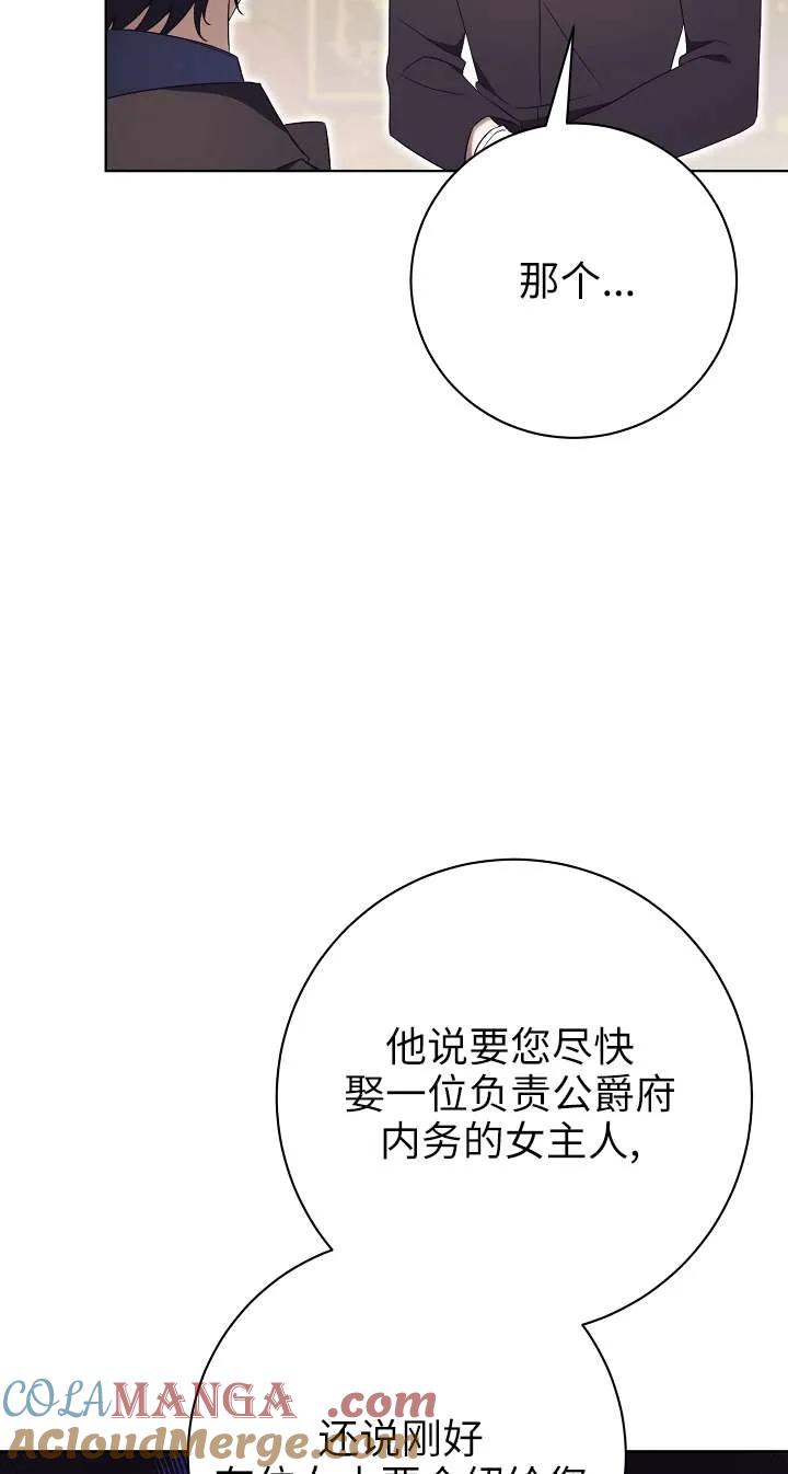 第24话-拒绝前夫执着的方法-（第8张）