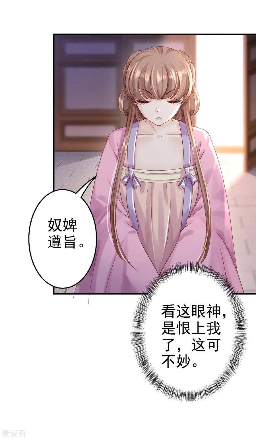 第9话富贵不全-步步毒谋：血凰归来-二次元动漫 仟绘动漫（第4张）