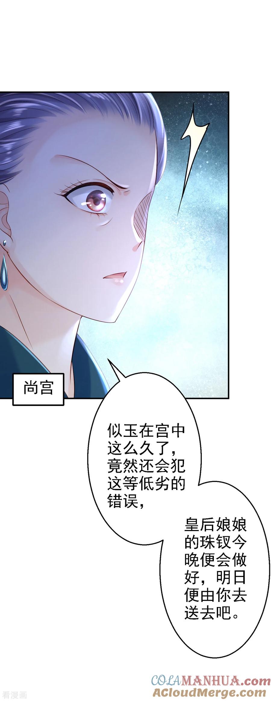 第9话富贵不全-步步毒谋：血凰归来-二次元动漫 仟绘动漫（第3张）