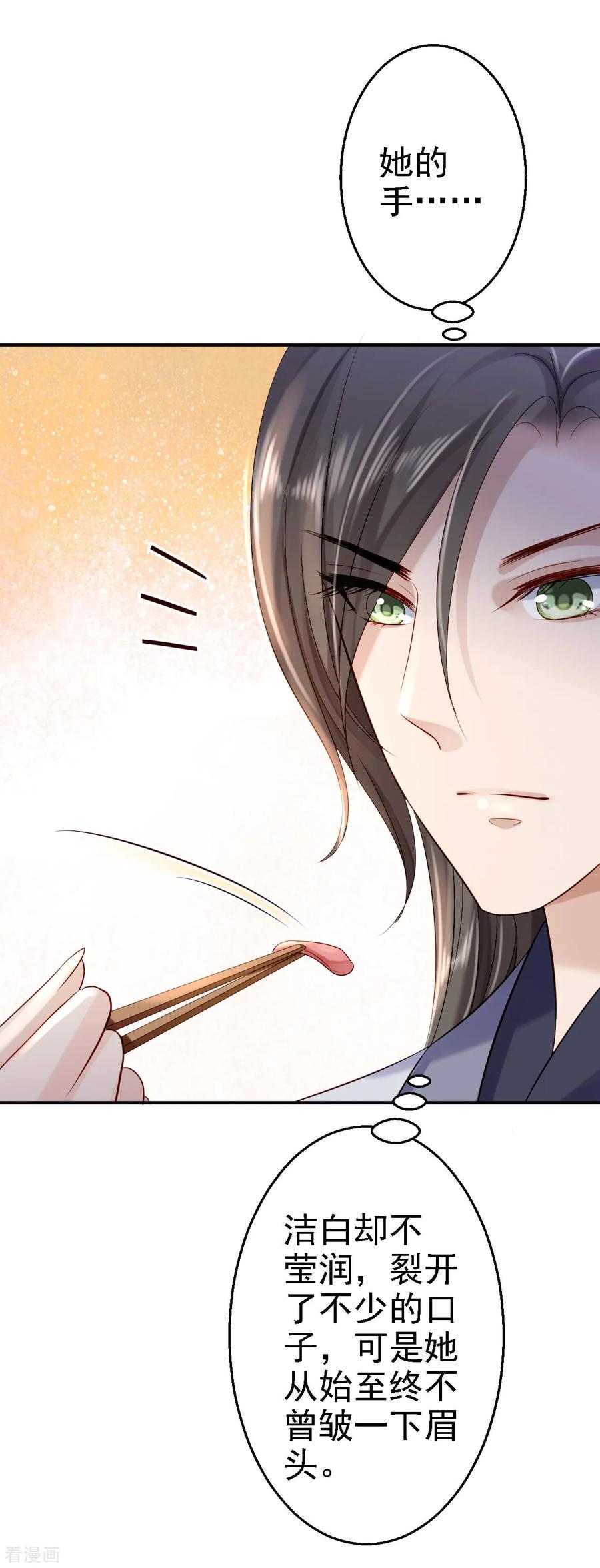 第9话富贵不全-步步毒谋：血凰归来-二次元动漫 仟绘动漫（第14张）