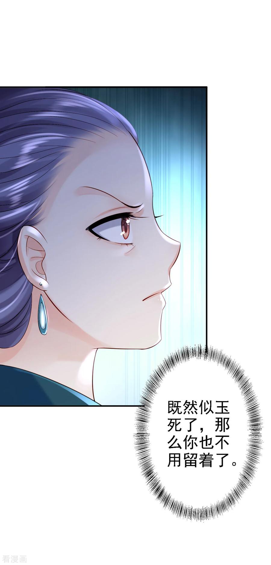 第9话富贵不全-步步毒谋：血凰归来-二次元动漫 仟绘动漫（第6张）