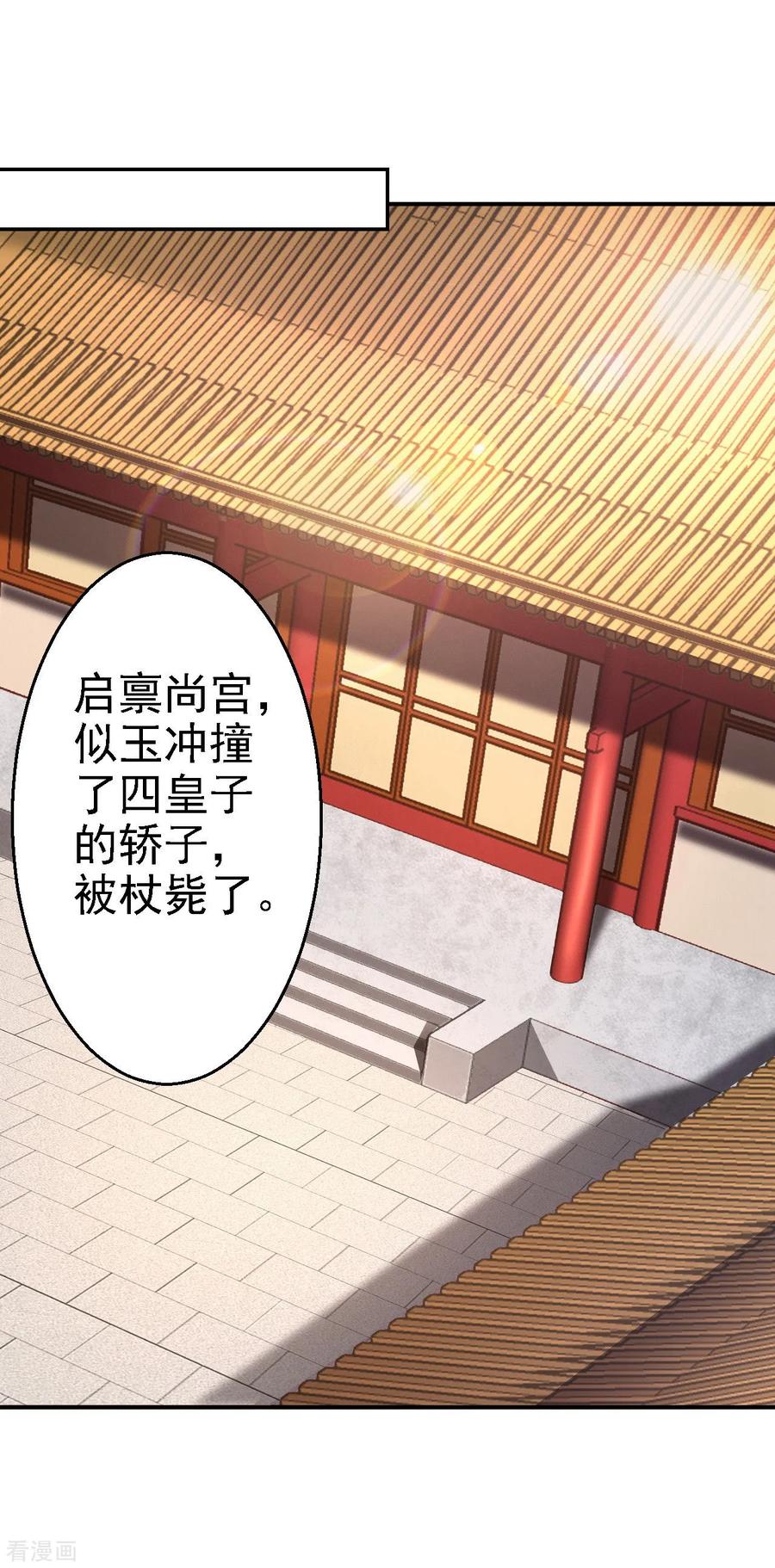 第9话富贵不全-步步毒谋：血凰归来-二次元动漫 仟绘动漫（第2张）