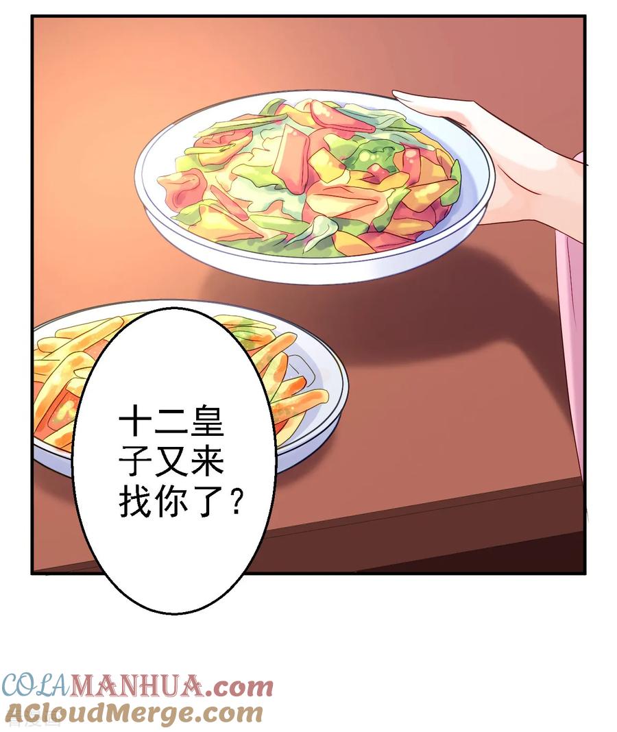 第9话富贵不全-步步毒谋：血凰归来-二次元动漫 仟绘动漫（第9张）