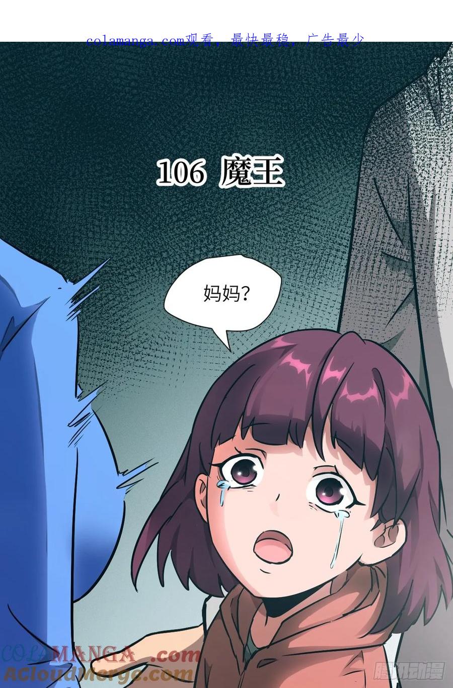 106魔王-我的左手能异变-莒小暗（第1张）