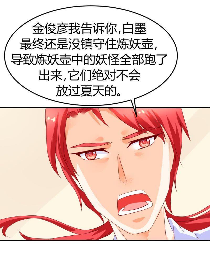 14-我的身体里住了个神仙-荷露丝（第4张）