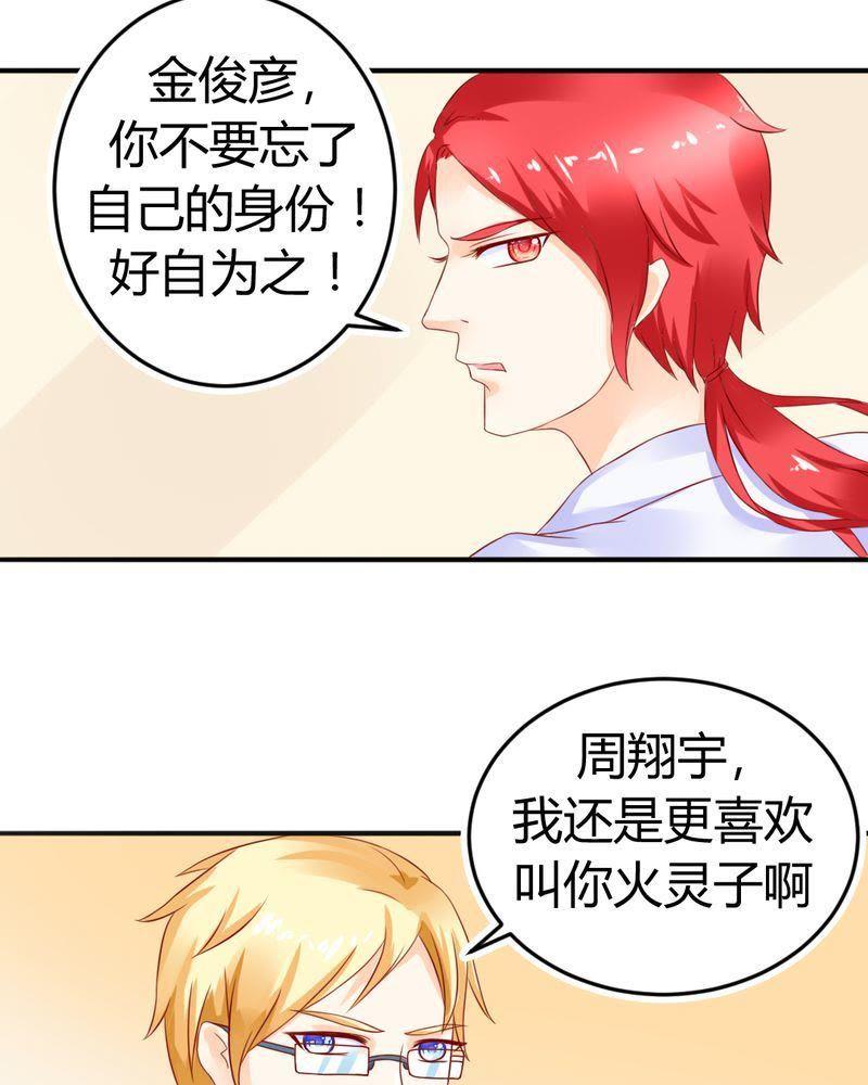 14-我的身体里住了个神仙-荷露丝（第6张）
