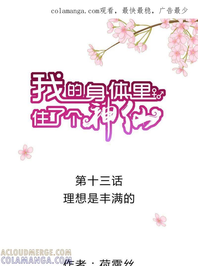 14-我的身体里住了个神仙-荷露丝（第1张）