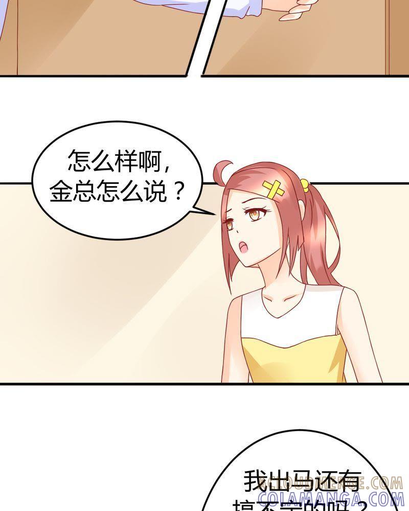 14-我的身体里住了个神仙-荷露丝（第9张）