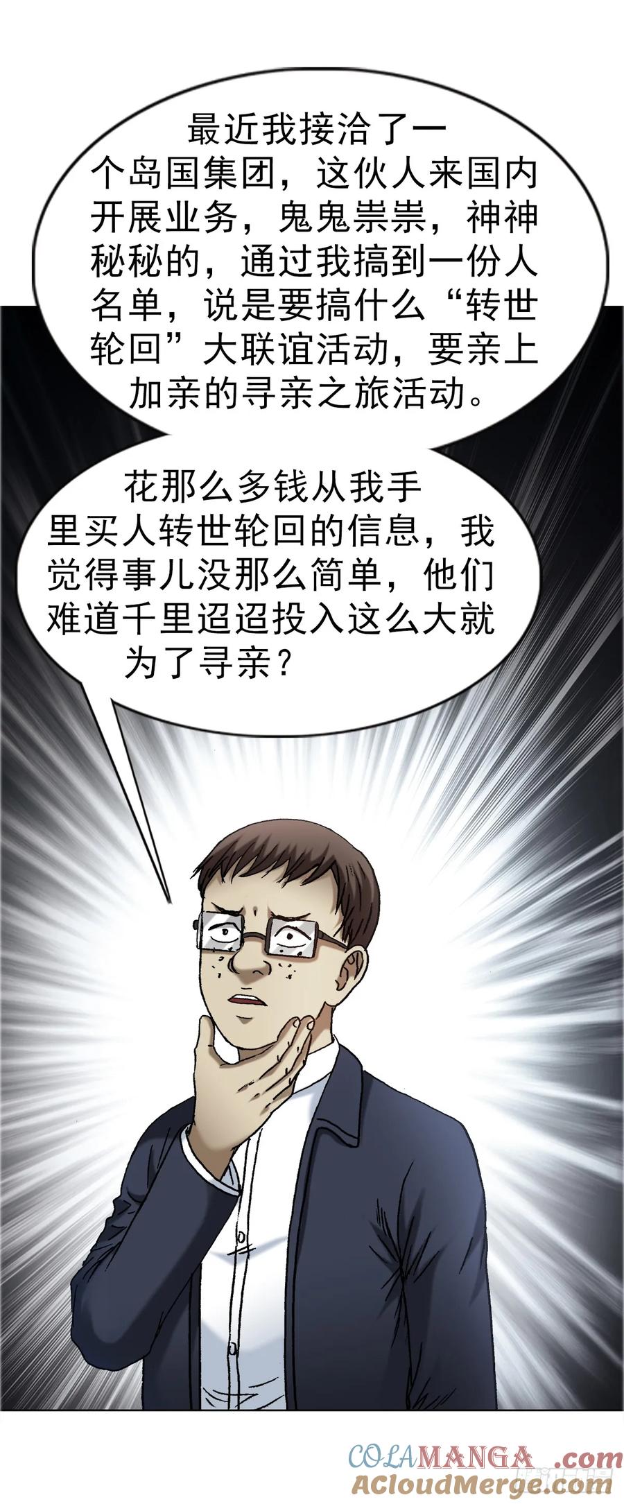 1677巩瞎子的绝活-中国惊奇先生（神鬼七杀令）-权迎升（第19张）