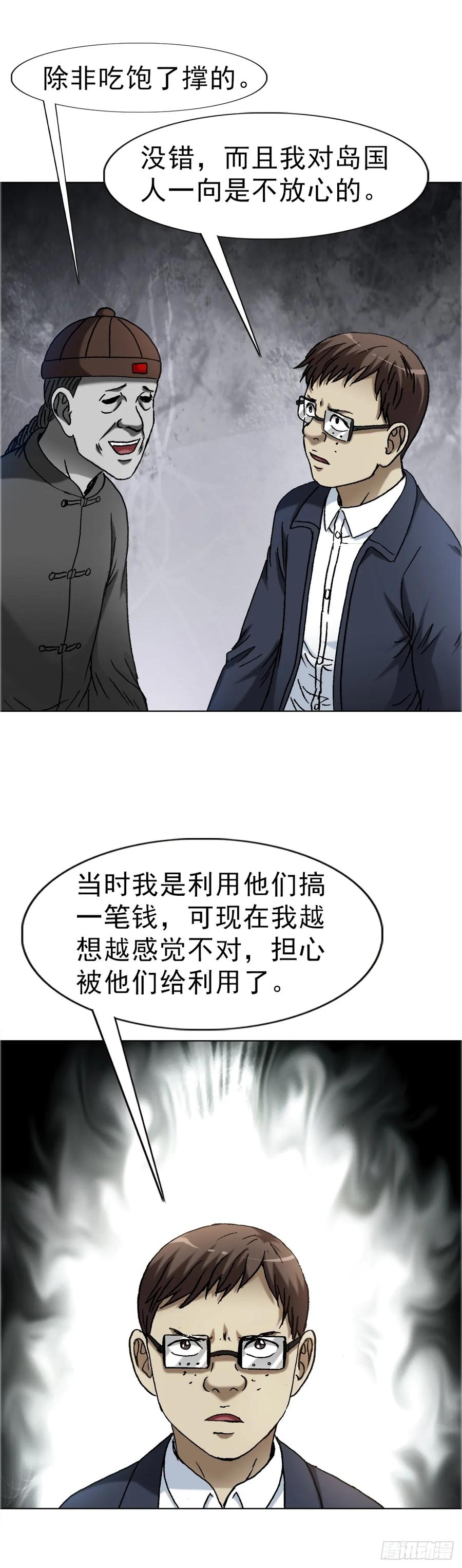 1677巩瞎子的绝活-中国惊奇先生（神鬼七杀令）-权迎升（第20张）