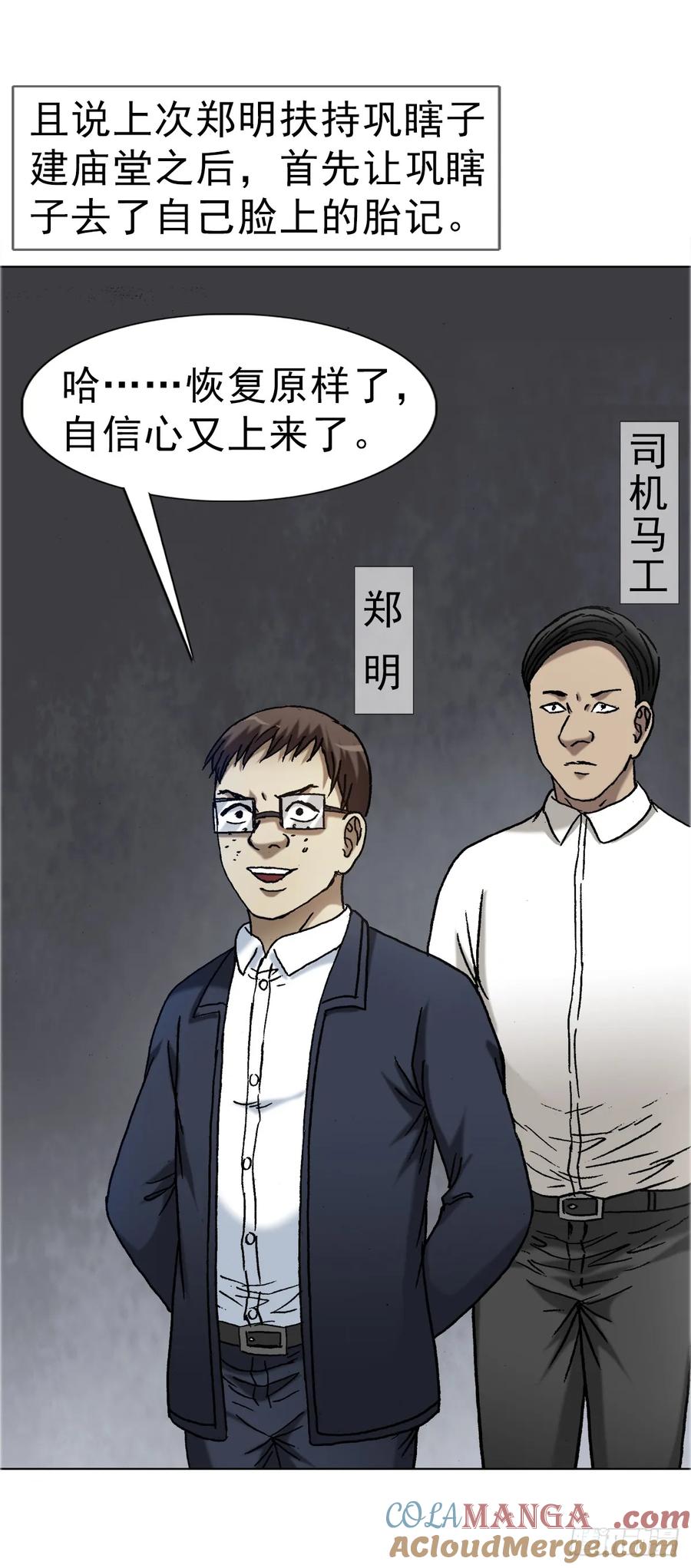 1677巩瞎子的绝活-中国惊奇先生（神鬼七杀令）-权迎升（第17张）