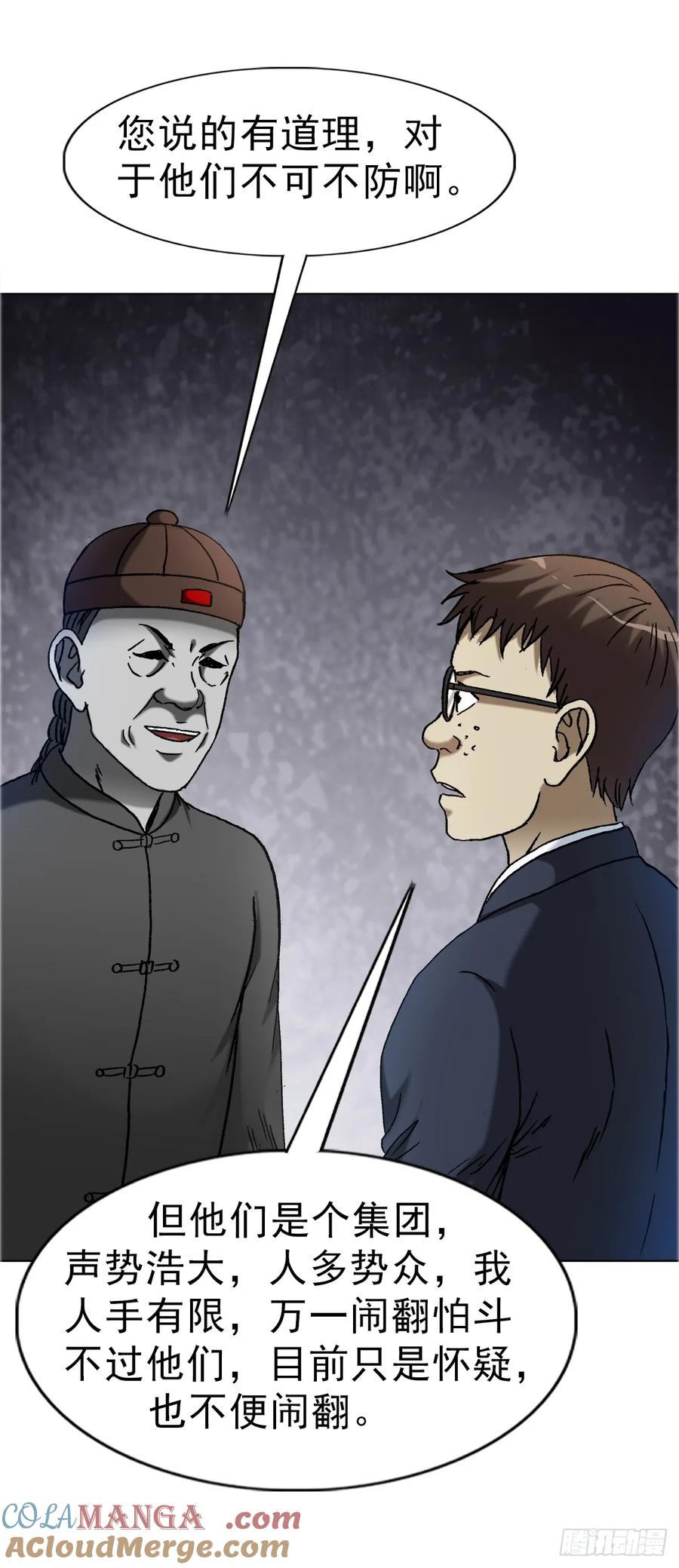 1677巩瞎子的绝活-中国惊奇先生（神鬼七杀令）-权迎升（第21张）