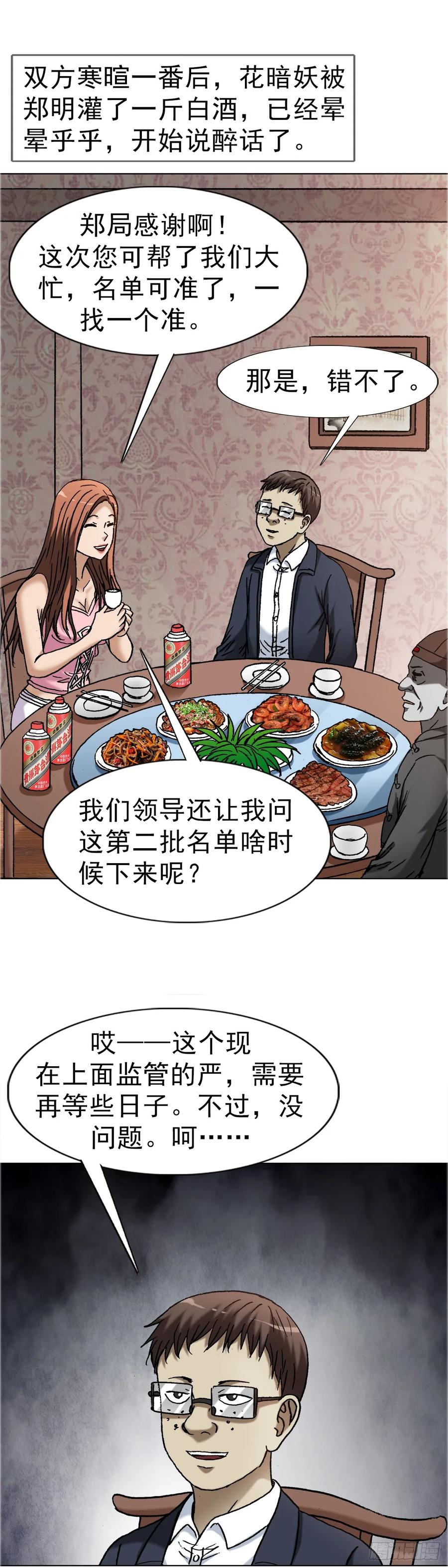 1677巩瞎子的绝活-中国惊奇先生（神鬼七杀令）-权迎升（第28张）