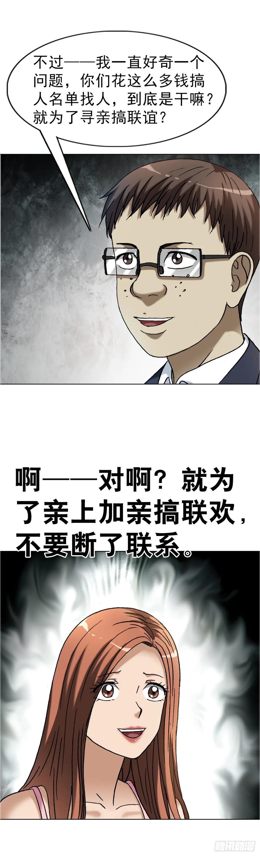 1677巩瞎子的绝活-中国惊奇先生（神鬼七杀令）-权迎升（第30张）